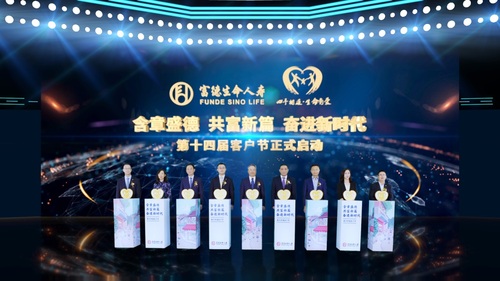 富德生命人寿总经理张汉平宣布第十四届客户节正式开幕