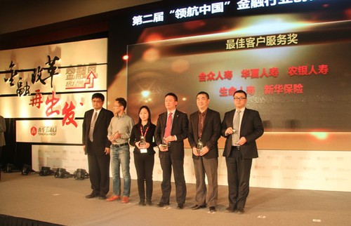 北京分公司营销创新部经理刘宏哲（右一）代表公司上台领奖