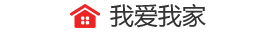 我爱我家